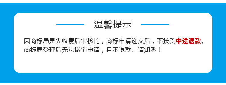 國(guó)內(nèi)商標(biāo)注冊(cè)