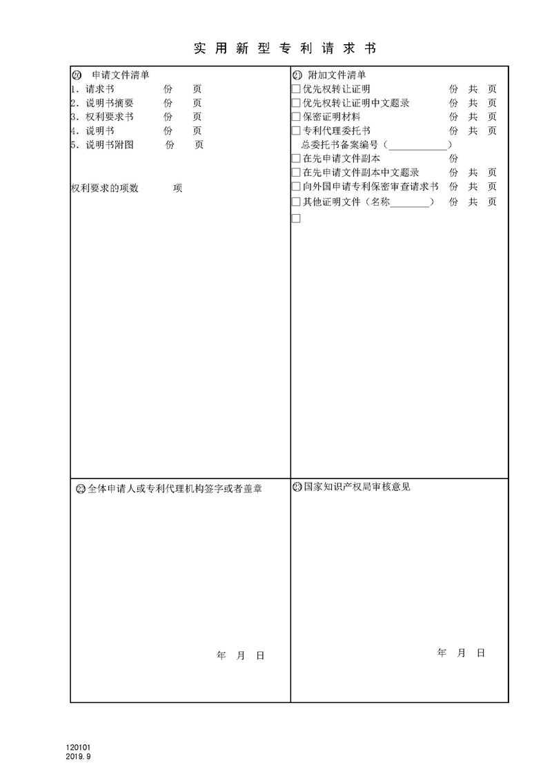 專(zhuān)利申請(qǐng)書(shū)范文模板_頁(yè)面_3.jpg