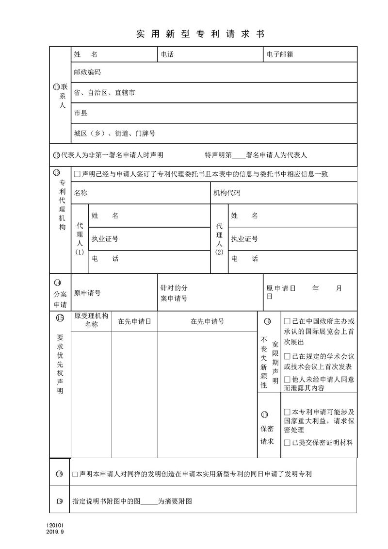 專(zhuān)利申請(qǐng)書(shū)范文模板_頁(yè)面_2.jpg