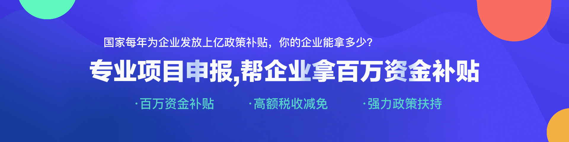 項(xiàng)目申報政策背景圖片